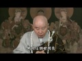 Click here to watch this video 净空老法師:淨業三福—孝養父母福之根（第四集）03/16