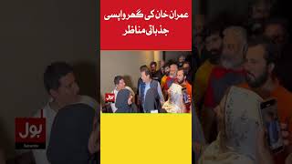 Imran Khan Meet Family Members  Imran Khan Reached