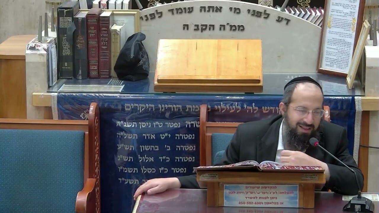 הרב יוסף שמואלי בית כנסת היזדים • יום ה' פרשת וירא – ח' מרחשוון התשפ"ו