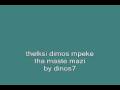 dimos mpeke kai thelksi