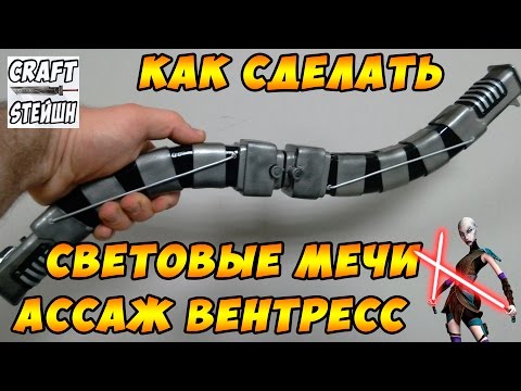 Как сделать светящиеся мечи Как сделать светящиеся мечи