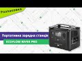 Video review EcoFlow RIVER Pro (CN)