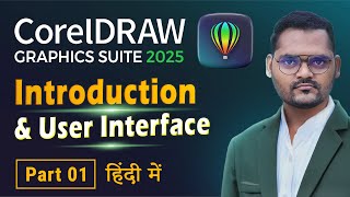 CorelDraw full course for Beginners in Hindi | Introduction & User Interface | Part 1 | 2025.