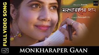 Mon Kharaper Gaan  Bangla Song  Debanjali Lily  Sa