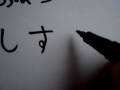 Stephen's Hiragana lesson- Lesson 3 - sa, shi, su, se, so