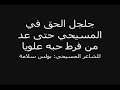 النصارى ينتظرون فاطمة الزهراء في إحدى كنائسهم في سنغافورة