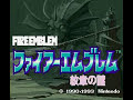 ファイアーエムブレム 紋章の謎