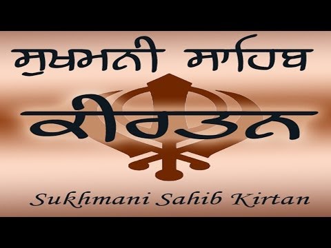 KIRTAN SUKHMANI SAHIB ।। ਸੁਖਮਨੀ ਸਾਹਿਬ ।। SUKHMANI SAHIB GAAYEN।। FULL SUKHMANI SAHIB PATHH