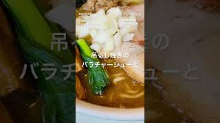 【激ウマ】濃厚白湯スープと魚介が抜群の相性 ラーメン屋モン吉 おさかな醤油ジャンキー #新潟市町村ラーメン巡り #新潟ラーメン #おすすめ #飯テロ #shorts #ラーメン屋モン吉