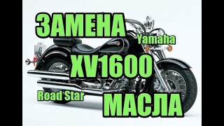 Замена масла