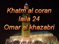 حشود المصلين و راء عمر القزابري..ختم القرآن