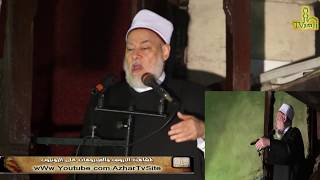 خطبة العشر الأوائل من ذي الحجة من مسجد الأزهر الشريف لفضيلة مفتي الديار المصرية