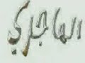 الشاعر عمير بن عفيشه الهاجري ياغتيرن بالقبايل وتاريخ العرب الهاجري  قحطان  عبيدة  القحطاني  قطر  الامارات  الكويت  سعودي  الفراعنة مزايين قطر  السعودية  الامارات  الكويت  بدوي  بدو  حضر  حضران  العاب  تفحيط  زحف  موتر  شاص  الهاجري