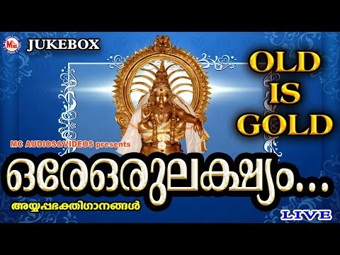 ഒരേ ഒരു ലക്ഷ്യം | Ore Oru Lakshyam | Hindu Devotional Songs Malayalam | Old Ayyappa Songs Malayalam