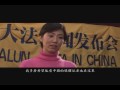 法轮功-学员-丁燕的故事-震�...