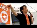 心肺蘇生法/BLS（一次救命処置）とAEDの使い方/2008フラワーフェスティバル後編