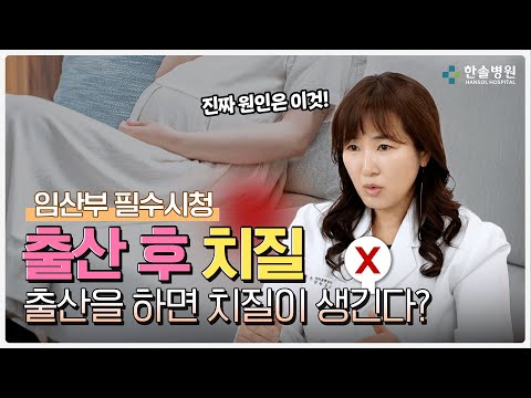 임신 전,후 산모분들 주목! 출산하면 치질이 생길까?<span class=