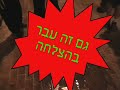 ניסוי עם קולה ומנטוס