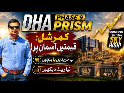 DHA Phase 9 Prism Commercial Plot Price Update 2026 | 4 Marla & 8 Marla Commercial Rates DHA Phase 9 Prism Commercial Plot Price Update 2026 | 4 Marla & 8 Marla Commercial Rates