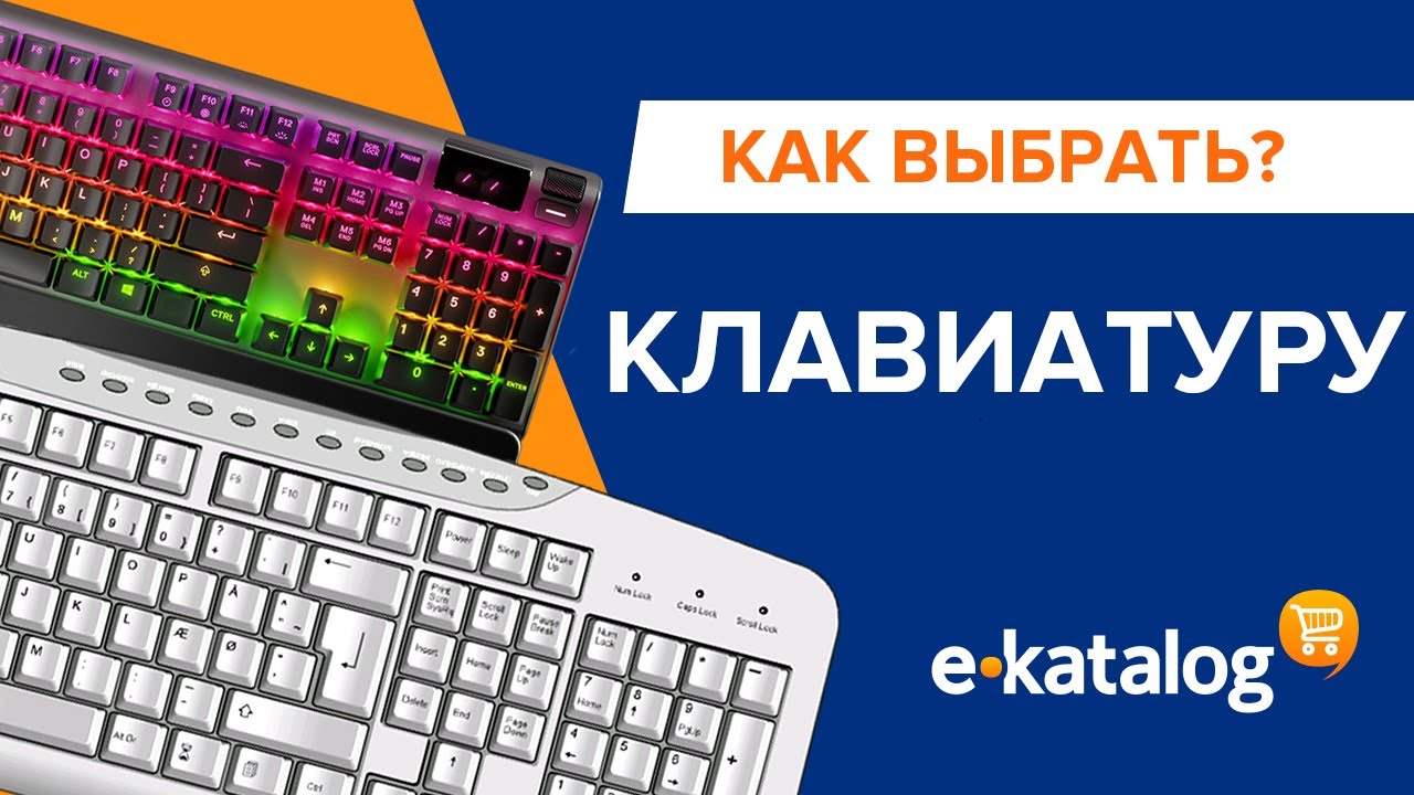Как выбрать клавиатуру на 2020. В чем разница между механикой и мембранной. Отличия свитчей