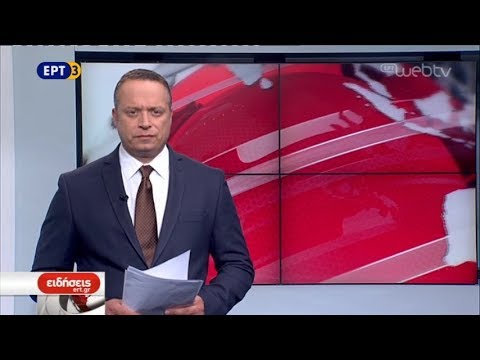 Τίτλοι Ειδήσεων ΕΡΤ3 19.00 | 09/11/2018 | ΕΡΤ