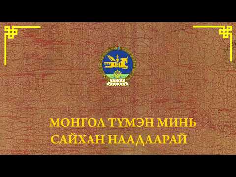 УУХҮ-ийн сайд Д.Сумъяабазар мэндчилгээ дэвшүүлжээ