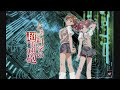 【最高音質】とある科学の超電磁砲 OP only my railgun【FULL】