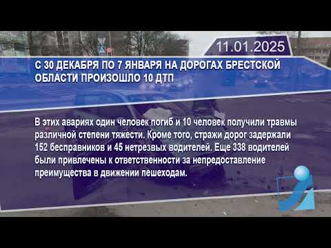 Новостная лента Телеканала Интекс 11.01.25.