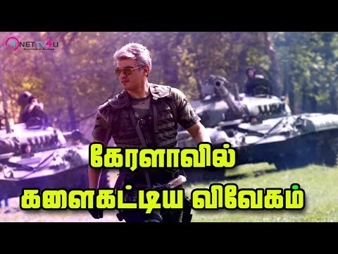Vivegam Hits 1000 Screens In Kerala | Thala Fans In Kerala Celebrating Vivegam | Ajith Kumar |kajal