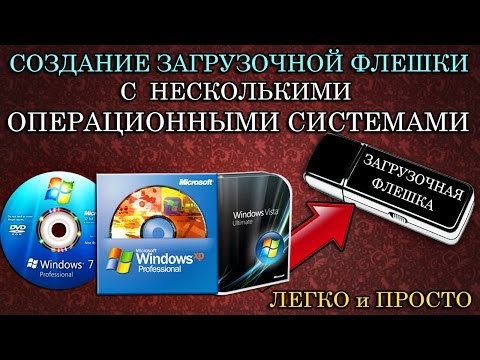 Как создать загрузочную флешку с несколькими образами
