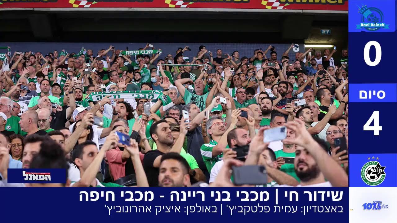 שידור חי | מכבי בני ריינה – מכבי חיפה 14.12.25