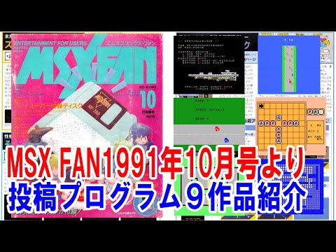 MSX・FAN Disk Magazine #1 (1991, MSX2, Tokuma Shoten Intermedia)