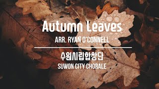 Autumn Leaves / Arr. Ryan OConnell - 수원시립합창단(Suwon City Chorale)