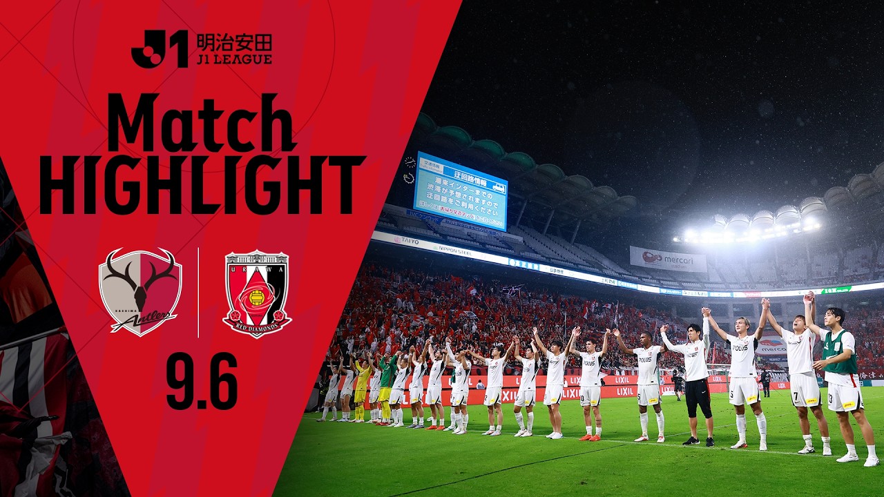 【HIGHLIGHT】2026/27明治安田J1リーグ 第6節 鹿島アントラーズ vs 浦和レッズ