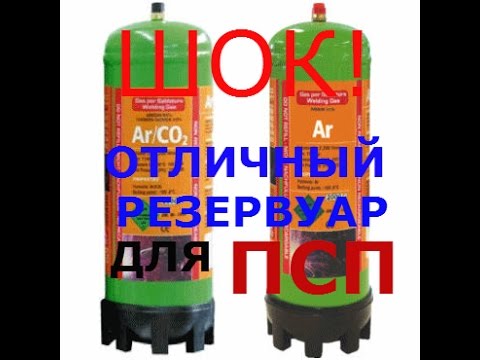 Резервуар вд для псп Резервуар вд для псп