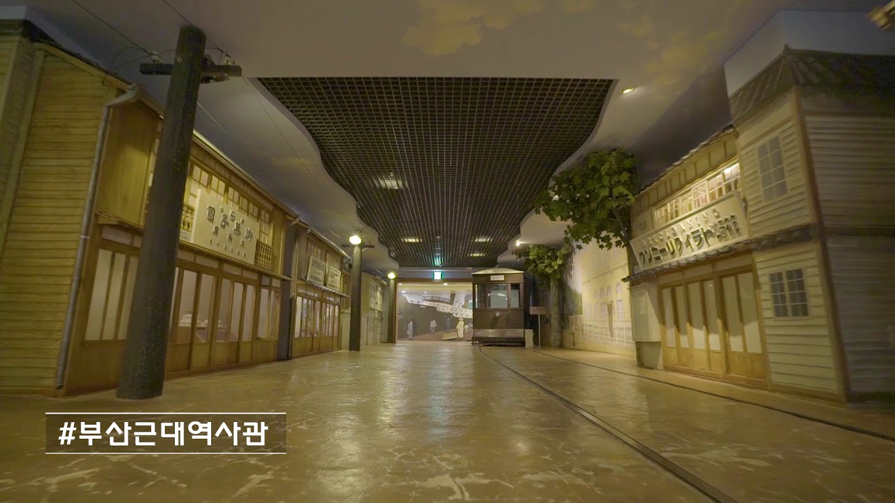 근대역사관