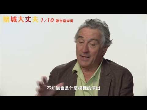 【影音訪談】《賭城大丈夫》演員專訪：故事緣起