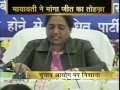 Click here to watch this video मायावती ने मांगा जीत का तोहफा