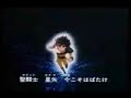 saint seiya OP