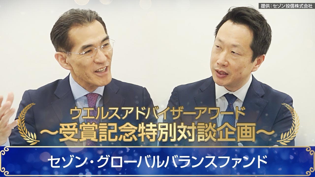 特集 ウエルスアドバイザーアワード ~受賞記念特別対談企画 特集 ウエルスアドバイザーアワード ~受賞記念特別対談企画