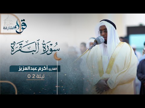 سورة النبأ || الشيخ مرتضى البكور || مسجد النور - الشارقة