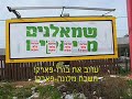 bnei brak