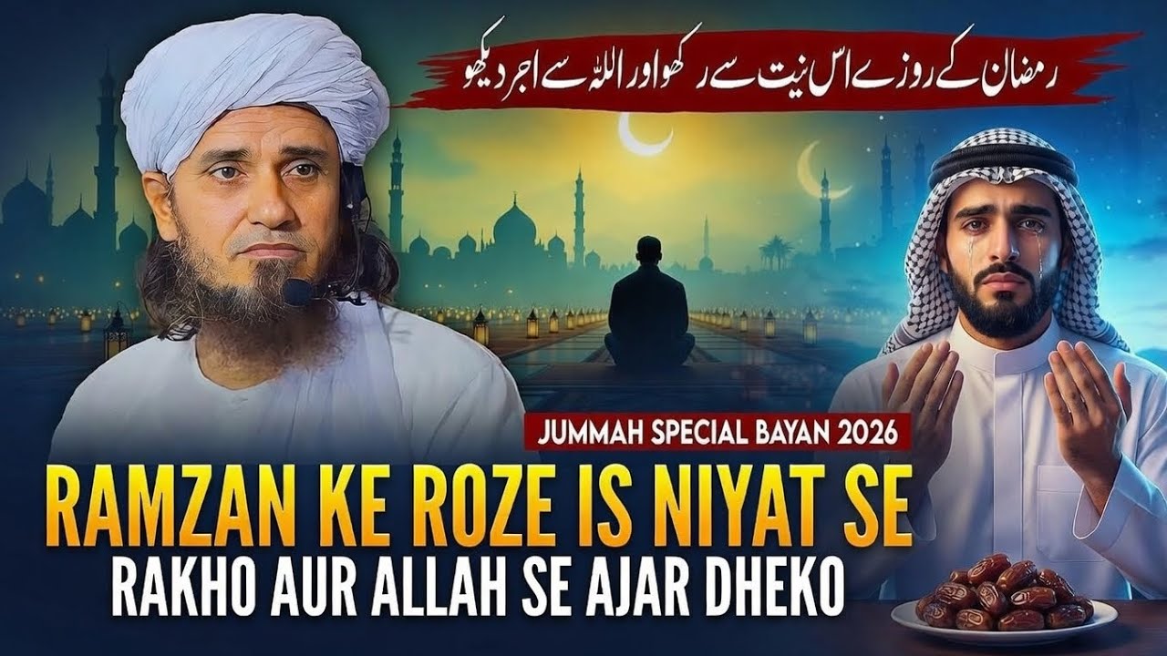 Roza Is Niyat Se Rakho Ke ALLAH Khud Ajar De | Jummah Bayan | Mufti Tariq Masood