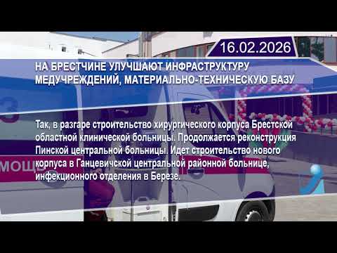 Новостная лента Телеканала Интекс 16.02.26.