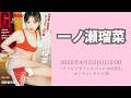 4月5日(日) 一ノ瀬瑠菜「グラビアザテレビジョン vol.83」オンラインサイン会