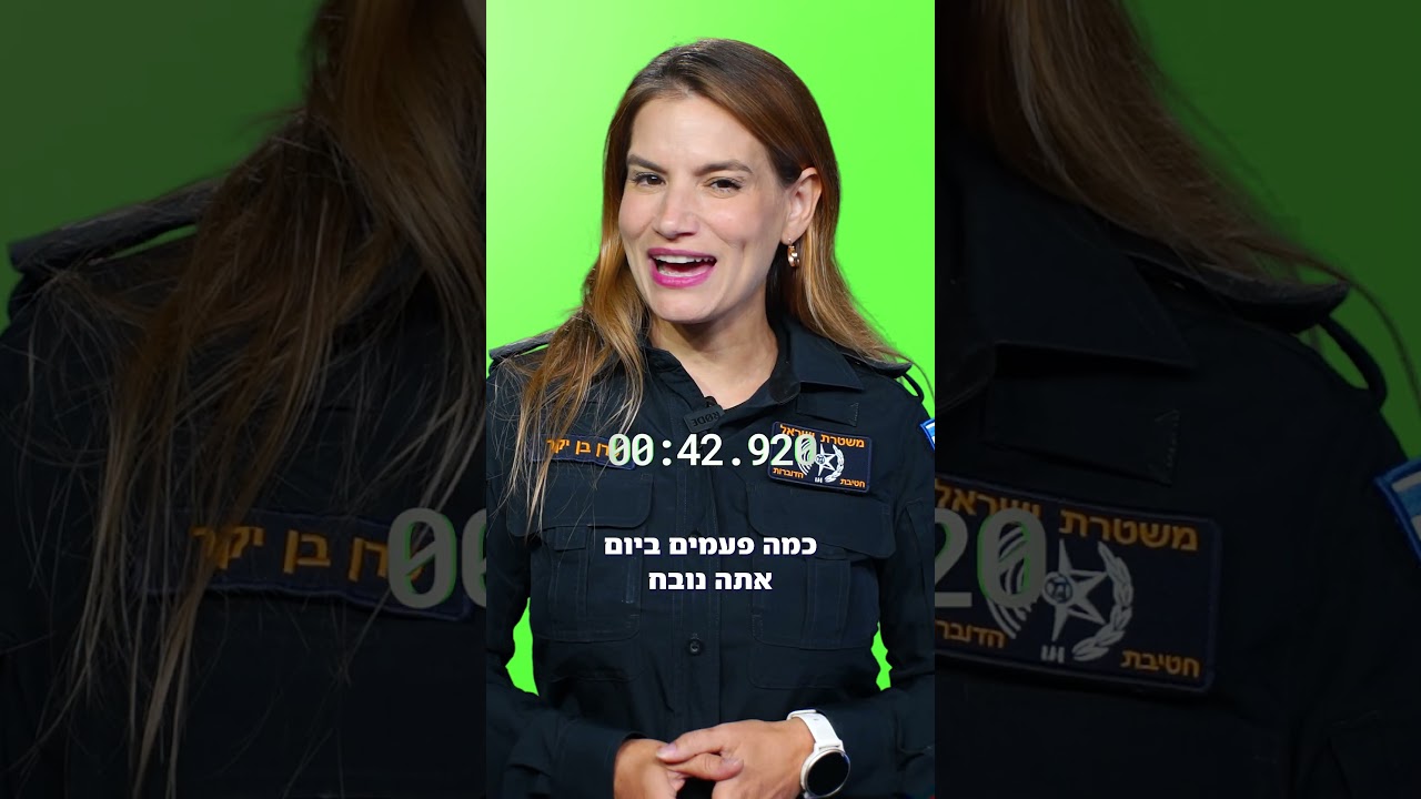 60 שניות עם * המשטרה דסטין