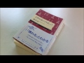 本に書き込む勇気 vol.055 古典を読んでみましょう 橋本治 著 ちくまプリマー新書 よみかきのもり 国語の学童 橋本治