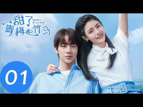ENG SUB【甜了青梅配竹马 Sweet First Love】EP01 | 牧云从学霸班转到学渣班(任世豪、许雅婷)