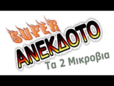 αστειο βιντεο