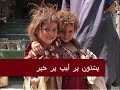 a new pashtoo song enjoy it